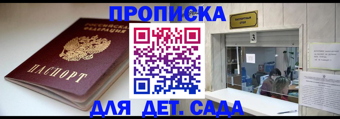 временная регистрация для школы в Камышине