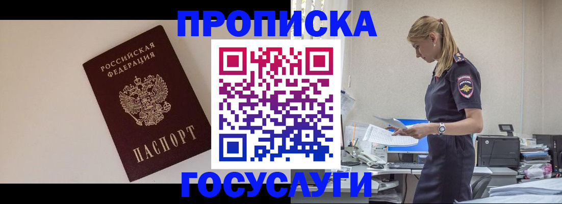 временная регистрация для всех в Камышине