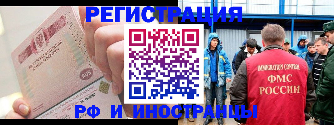 миграционный учет в Камышине