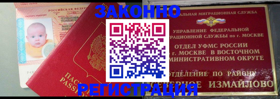 прописка регистрация в Камышине